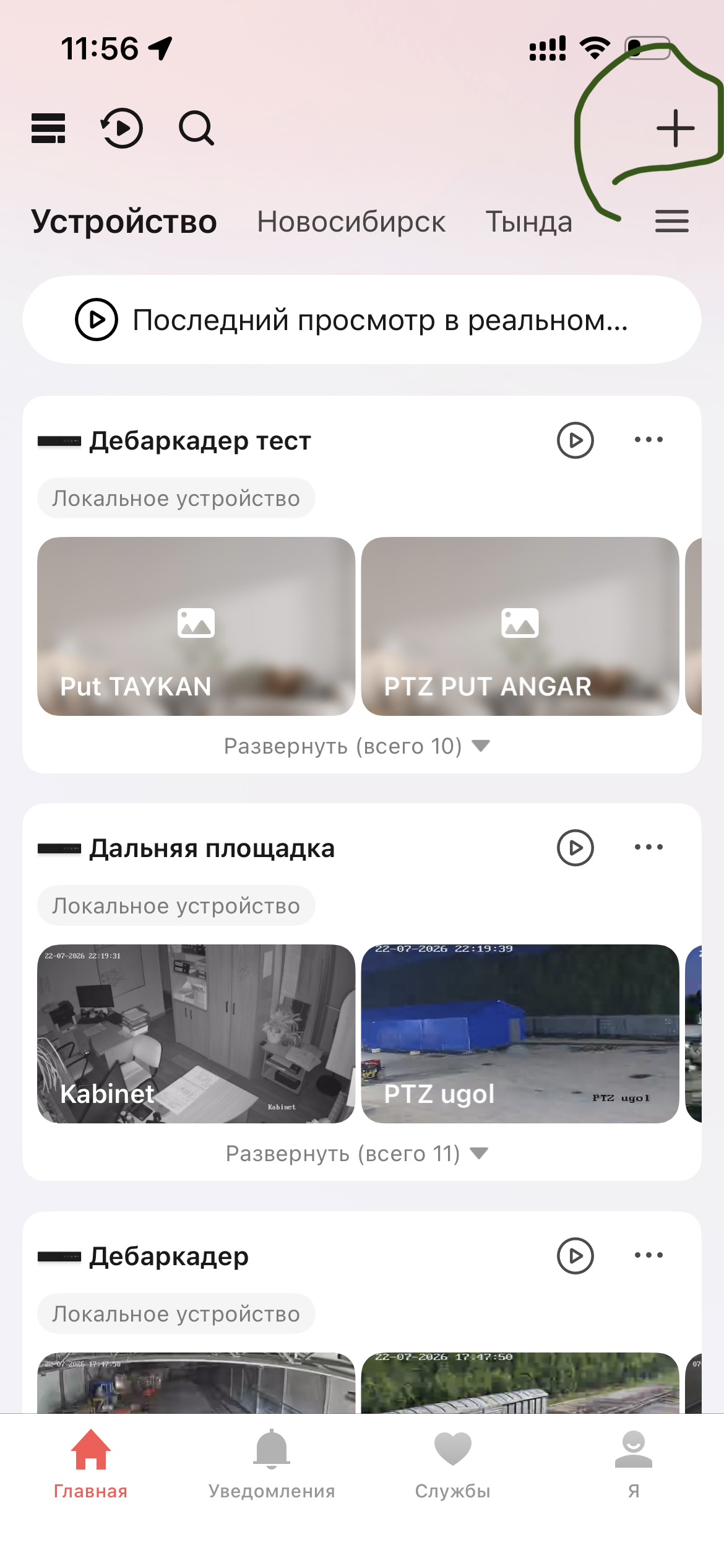 Главный экран Hik-Connect с выделенной кнопкой плюс