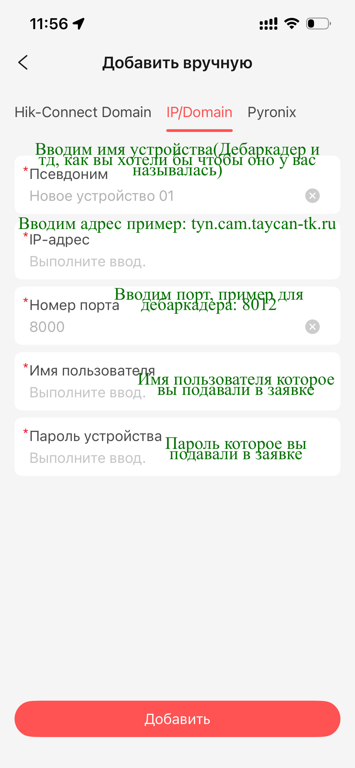 Форма IP/Domain с полями псевдонима, адреса, порта, имени пользователя и пароля