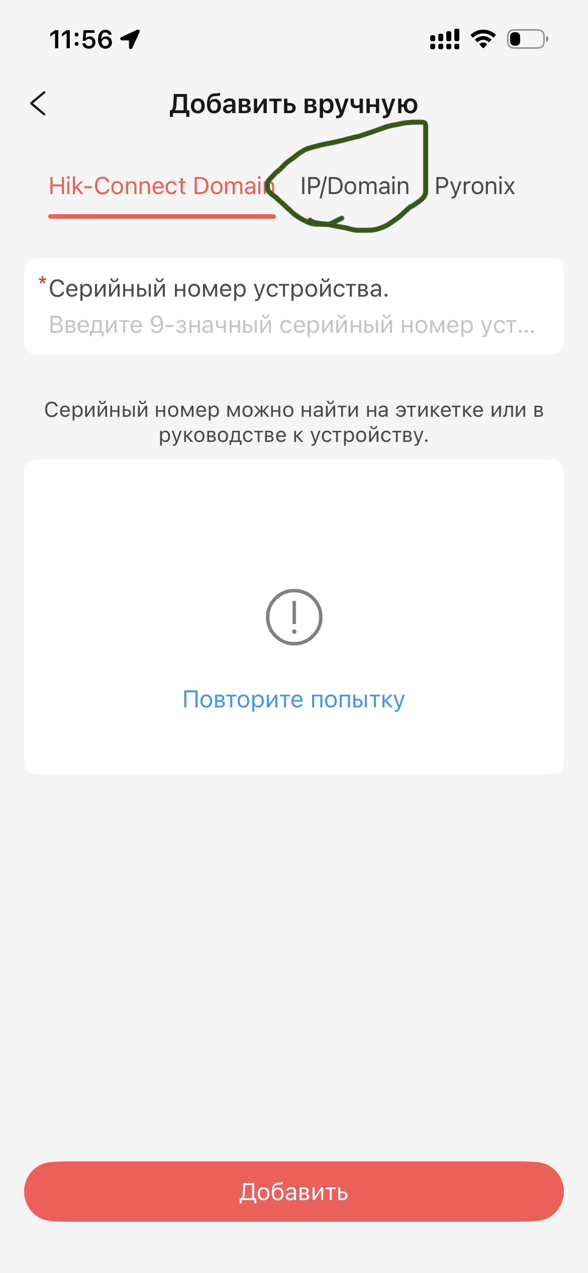 Форма добавления вручную с выделенной вкладкой IP/Domain