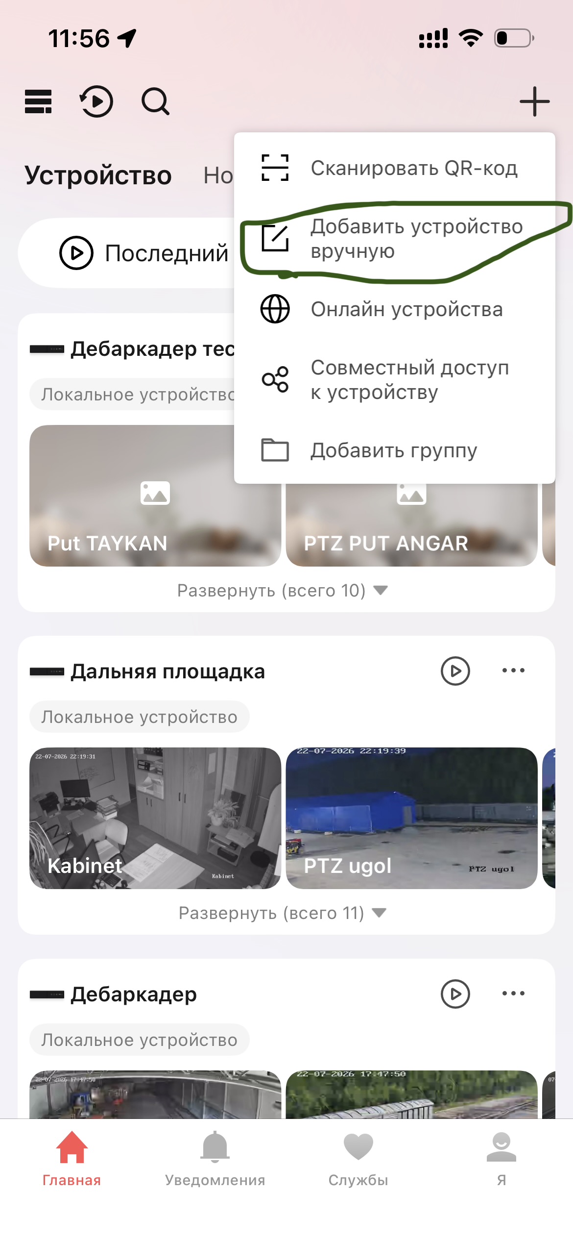 Меню добавления устройства с выделенным ручным добавлением